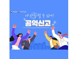 [공익신고] 비실명 대리신고도 가능한가요? 기사 이미지
