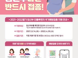 인플루엔자 무료예방접종 9월 14일부터 실시 기사 이미지