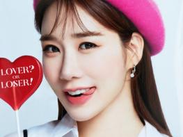 '보라! 데보라' 유인나의 ‘썸’터지는 로코가 온다! ‘달콤 쌉싸름’ 극과 극 반전 포스터 공개! 기사 이미지