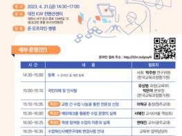 교육부, 교실수업 혁신을 위한 수업 나눔의 장을 열다 기사 이미지
