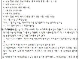 5월 29일 월요일은 대체공휴일입니다 기사 이미지