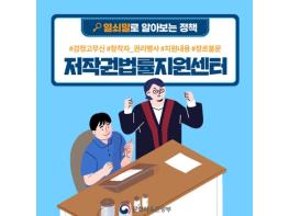 문화체육관광부, 열쇠말로 알아보는 정책,  저작권법률지원센터 기사 이미지
