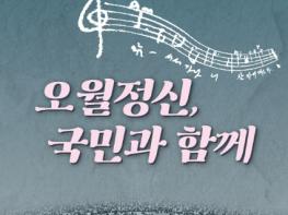 국가보훈처, 제43주년 5·18민주화운동 기념식 18일 거행 기사 이미지