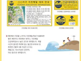 행정안전부, 국민이 안심할 때까지 지진해일 긴급대피장소 반복 점검 기사 이미지