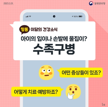한달 새, 영유아(0~6세)에서 수족구병 3배 이상 증가 기사 이미지
