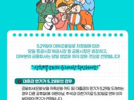 “29일 대체공휴일, 금융사도 쉬어요”…금융업무 미리 확인! 기사 이미지