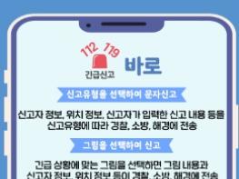 행정안전부, 위급상황 필수 앱, 이건 꼭 깔자! 기사 이미지