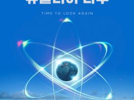 올리버 스톤 감독의 ‘뉴클리어 나우(NUCLEAR NOW)’, '원자력은 선물, 단지 잘못 쓰고 있었을 뿐!” 공포심을 버려라! 12월 6일 개봉! 기사 이미지