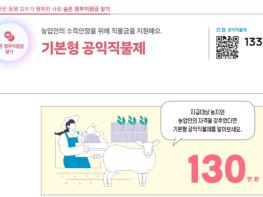 문화체육관광부 , 농업인의 소득안정을 위해 직불금을 지원해요 기사 이미지