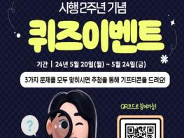 국민권익위, 이해충돌방지법 시행 2주년 맞아 대국민 이해도 제고를 위하여 온라인 이벤트 개최 기사 이미지