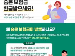 나의 숨은 보험금을 한번에 확인하는 방법 기사 이미지