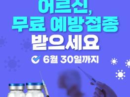 문화체육관광부, 어르신, 무료로 코로나19 예방접종 받으세요 기사 이미지