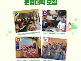 교육부, 2025년 교원 해외파견 사업 단기 해외교육봉사 참가 대학 모집 기사 이미지