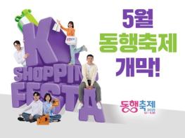 중소벤처기업부, 5월 동행축제 개막! 기사 이미지