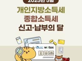 행정안전부, 개인지방소득세·종합소득세 신고·납부의 달 기사 이미지