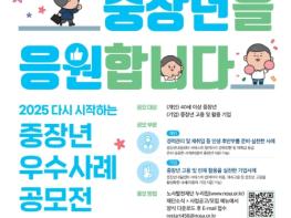 노사발전재단, 도전하는 중장년을 응원합니다 기사 이미지