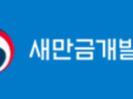 제32차 새만금위원회 개최 기사 이미지
