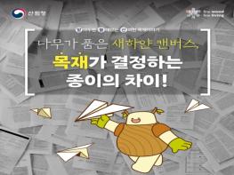 산림청, 이거 아세요? 목재 따라 달라지는 종이의 질감 기사 이미지