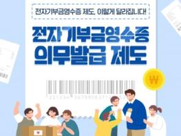 국세청, 기부금영수증 발급, 이제 의무입니다. 기사 이미지