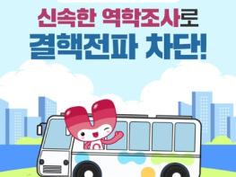 보건복지부, 신속한 역학조사로 결핵전파 차단 기사 이미지