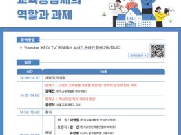 교육부, 교육활동보호 제도의 현장 안착을 위해 노력 기사 이미지