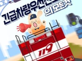 소방청, '긴급차량 우선신호시스템'의 모든 것 기사 이미지