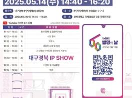 특허청-경북대, 청년과 함께하는 지식재산 토크콘서트 개최 기사 이미지