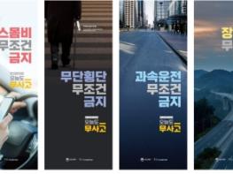 국토교통부, '2025년 도로 교통사고 사망자 감소대책' 발표 기사 이미지