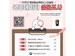 행복도시 공공데이터, 국민 손으로 만든다 기사 이미지