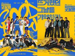 ‘굿보이’ 박보검-김소현-이상이-허성태-태원석, ‘굿벤져스’ 5인방의 진짜 승리는 지금부터다! 메인 포스터 2종 공개! 기사 이미지