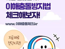 국민권익위원회, 나는 괜찮을까? 이해충돌방지법 체크해보자! 기사 이미지