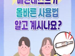 식약처, 우리 가족 계획의 첫걸음, ‘배란테스트기’ 올바른 사용법 안내 기사 이미지