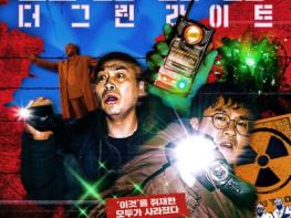 미스터리 추적 스릴러 '2035: 더 그린라이트', 메인 예고편 공개! 기사 이미지