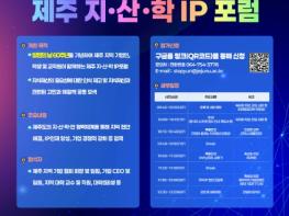 특허청-IP중점대학-기업이 한 자리에, 지역의 지식재산 협력을 위해 머리 맞댄다. 기사 이미지