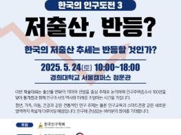 한국의 센서스 100년 기념, 통계청-한국인구학회 학술대회 공동 개최 기사 이미지