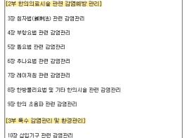 질병관리청, 한의 의료기관에서 감염관리, 표준 메뉴얼로 시작하세요! 기사 이미지