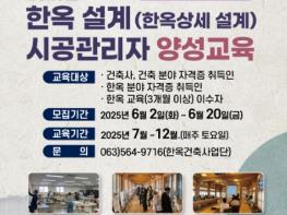 국토교통부, 한옥 대중화 이끌 전문가 양성한다 기사 이미지