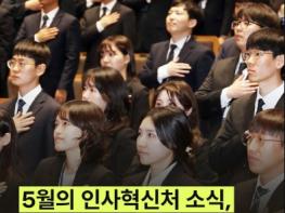 인사혁신처, 5월 인사혁신처 소식 모음집 기사 이미지