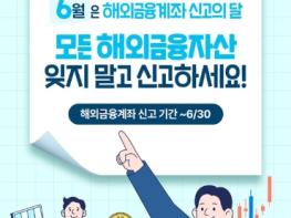 국세청, 해외금융자산 잊지 말고 신고하세요! 기사 이미지
