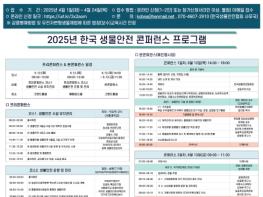 질병관리청, 민관이 함께 만드는 안전한 미래 생물안전 협력의 장 열어 기사 이미지
