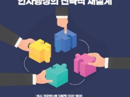 인사혁신처, '공무원 재해예방·보상 강화, 승진제도 혁신 필요' 기사 이미지