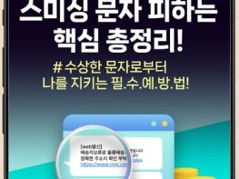 방송통신위원회, 스미싱 피해 막는 유용한 앱 기사 이미지