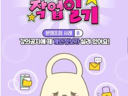 개인정보보호위원회, 내 개인정보가 학교 홈페이지에 올라왔어??? 기사 이미지
