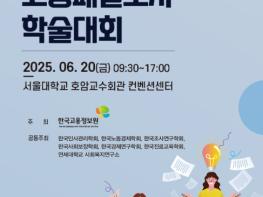 고용노동부, 2025 고용패널조사 학술대회 개최 기사 이미지