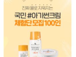 보타니컬테라피 진짜 물로 지워지는 #아기썬크림 베이비 워셔블 썬케어 체험단 모집 기사 이미지