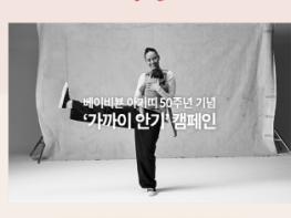 아기띠 50주년 기념 캐리어 미니 체험단 모집 기사 이미지