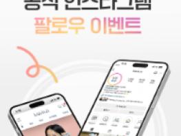 요즘 엄마들의 원픽 쇼핑앱 ‘키디키디(kidikidi)’ 공식인스타그램 팔로우하고경품받기 기사 이미지