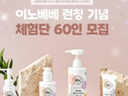 USDA인증 오가닉원료 베이비 스킨케어 4종 체험단 모집 기사 이미지