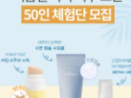 자외선 차단? 달아오른 아기 얼굴? 어네이브 여름 피부고민 체험단  모집 기사 이미지