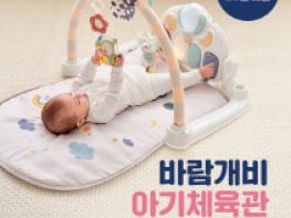 돌 까지 오래 노는 첫 장난감! 바람개비 아기체육관 체험단 모집 기사 이미지